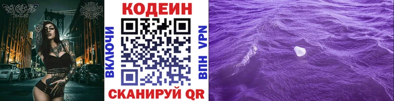 Кодеиновый сироп Lean Purple Drank  Купить закладки  Пролетарск 